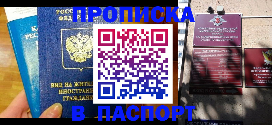 прописка регистрация в Изобильном