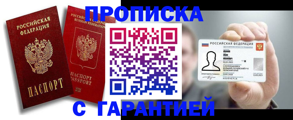прописка штамп в Изобильном